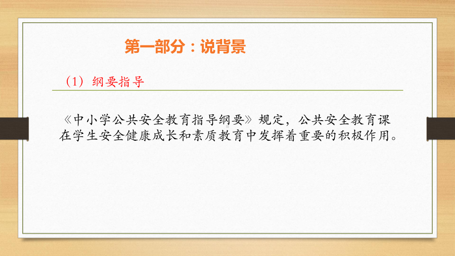 初中安全教育优质课说课：防溺水 -生命不易且珍惜 说课课件.pptx_第3页