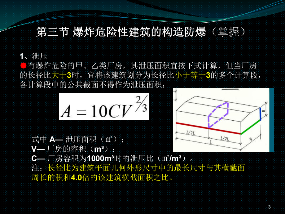 2020年消防工程师名师精讲 第八章 建筑防爆(二)课件.ppt_第3页