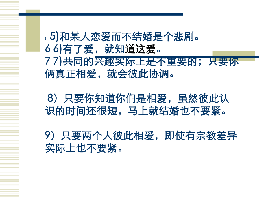 健康的爱情观课件.pptx_第3页