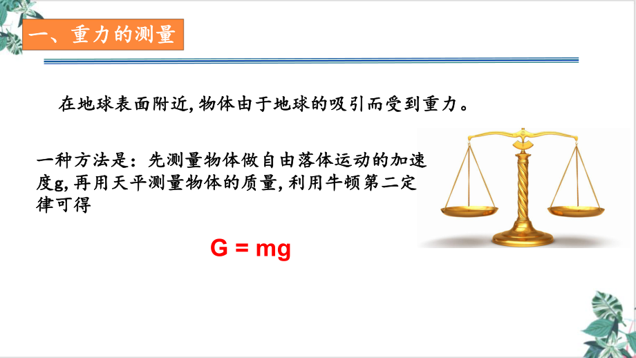 人教版超重和失重课件完美.pptx_第2页