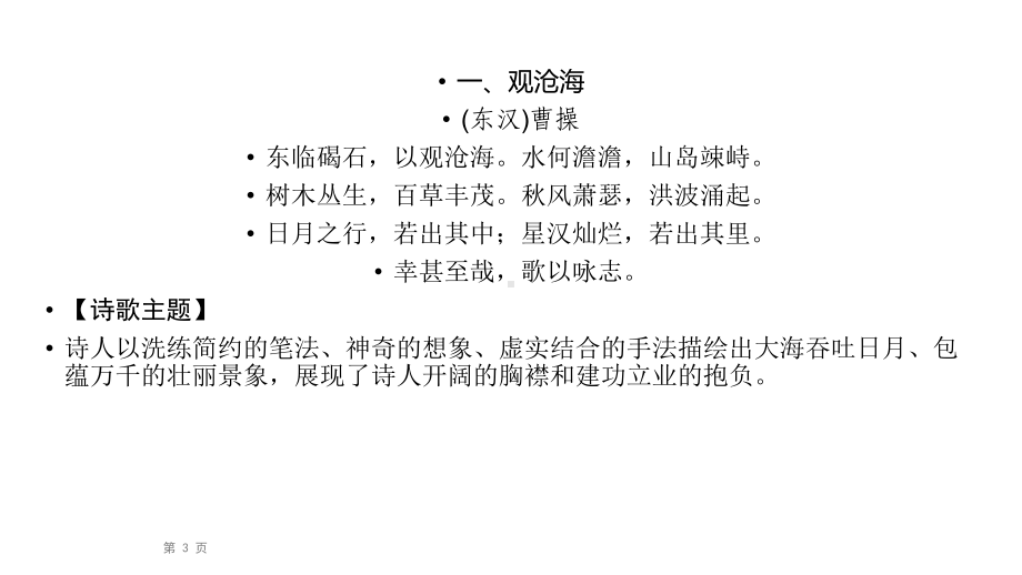 2020届九年级中考人教部编版语文复习课件：第1篇 第1部分 七年级上.ppt_第3页