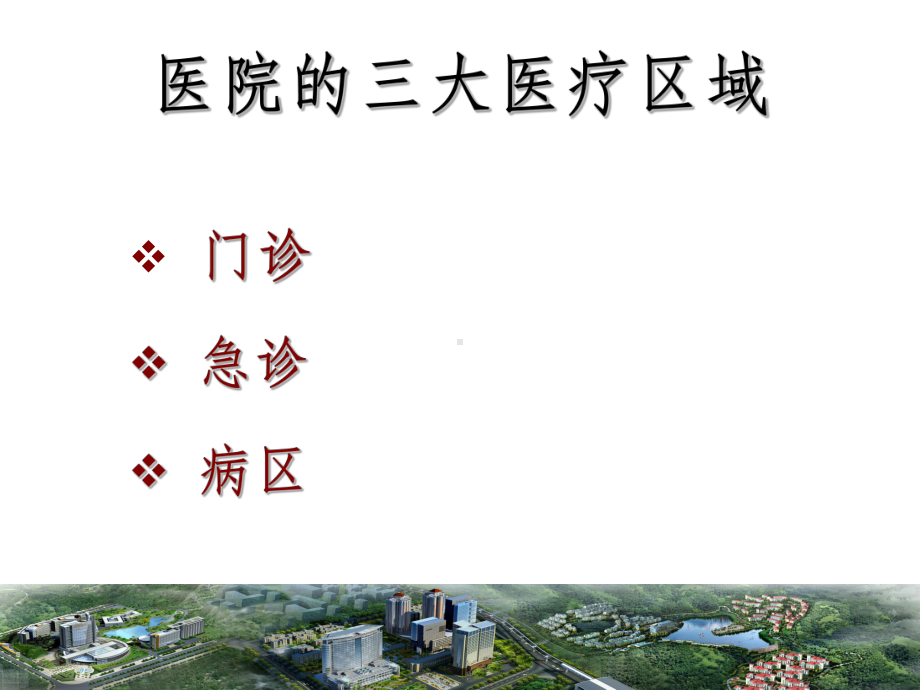 《入院与出院护理》课件.ppt_第3页