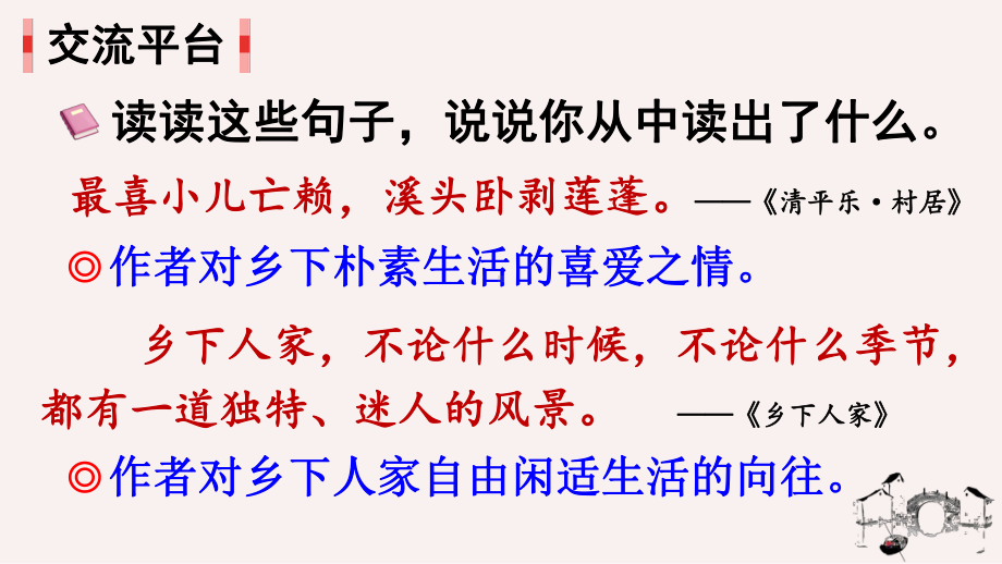 （部编版）四年级语文下册《语文园地一》教学课件.ppt_第3页