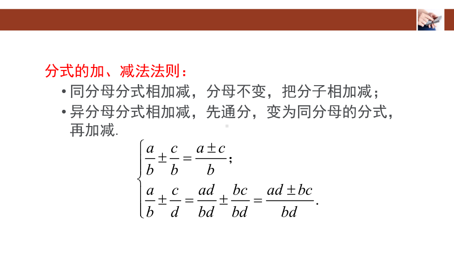 人教版八年级上册152分式的混合运算课件.pptx_第2页