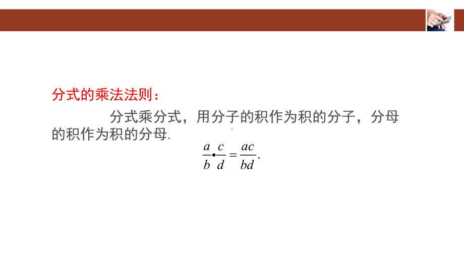 人教版八年级上册152分式的混合运算课件.pptx_第3页