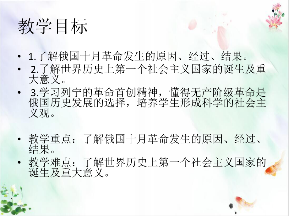 历史部编版《列宁与十月革命》课件.pptx_第2页