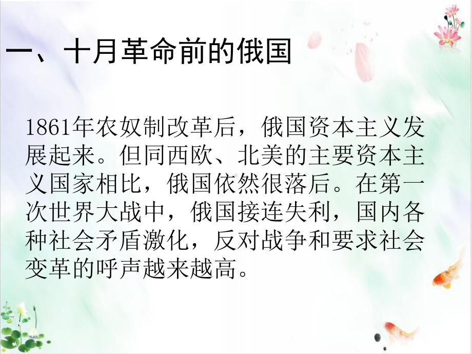 历史部编版《列宁与十月革命》课件.pptx_第3页