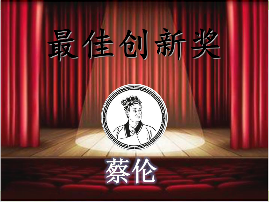 两汉的科技和文化课件(部编版)1.ppt_第2页