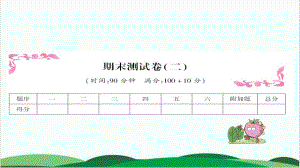 四年级上册数学习题课件期末测试卷人教版 1.ppt