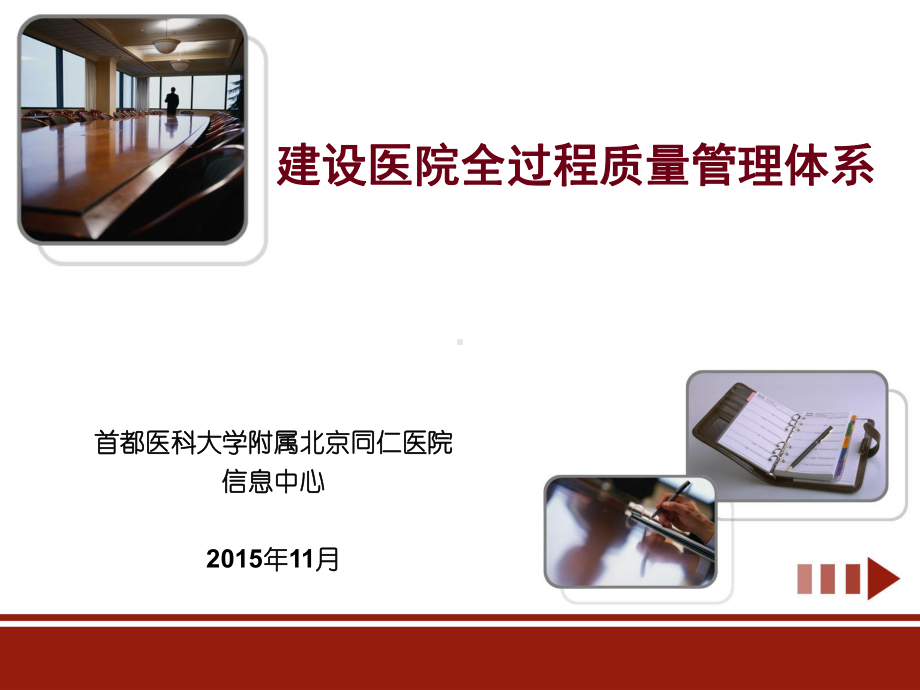 全过程质量管理课件.ppt_第1页