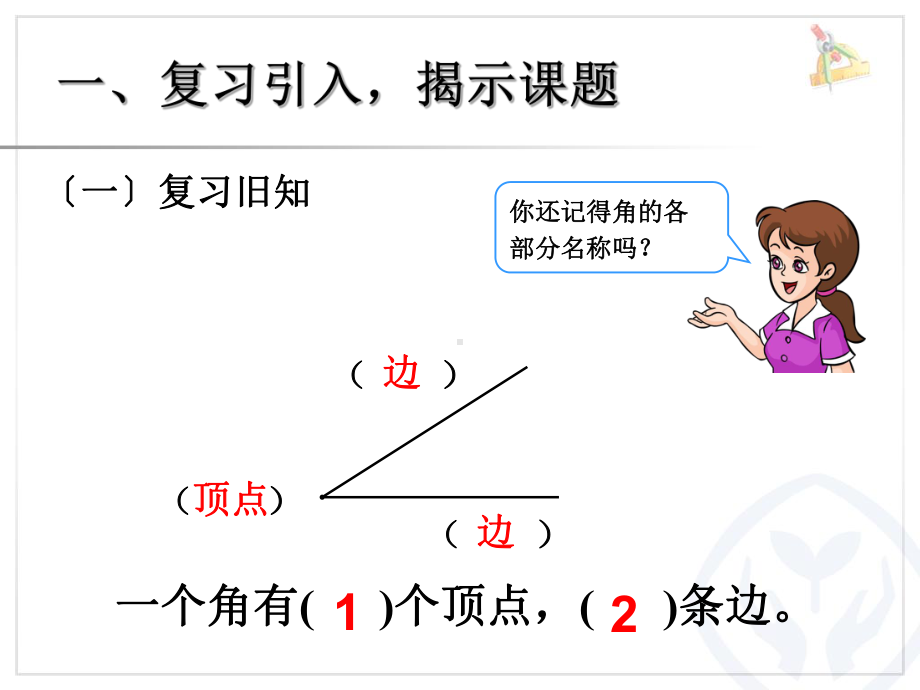 二年级数学认识直角优秀课件.pptx_第2页