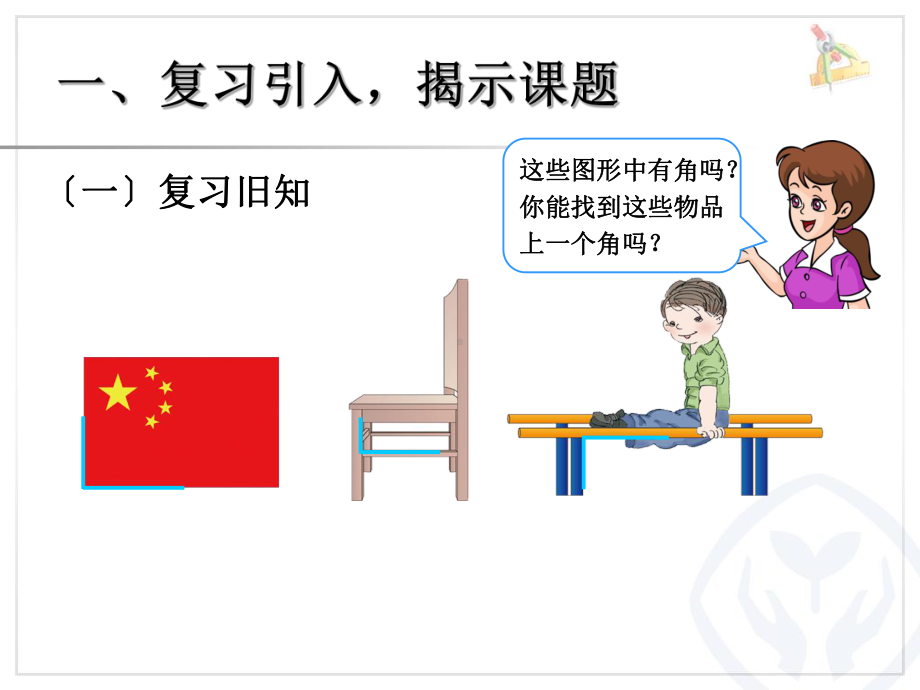 二年级数学认识直角优秀课件.pptx_第3页