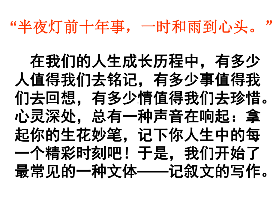 2022年部编版语文《记叙文之思路清晰》课件.ppt_第2页