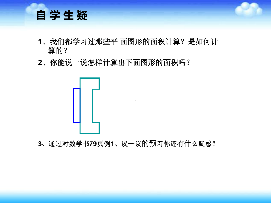 《平行四边形的面积》优秀课件.pptx_第2页