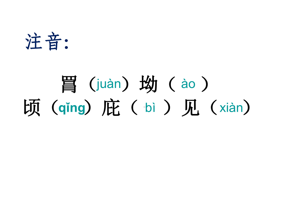 《茅屋为秋风所破歌》上课课件.pptx_第3页