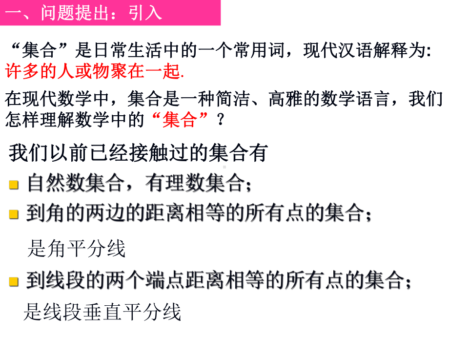 人教A版高中数学必修一：111集合的含义与表示课件.pptx_第2页