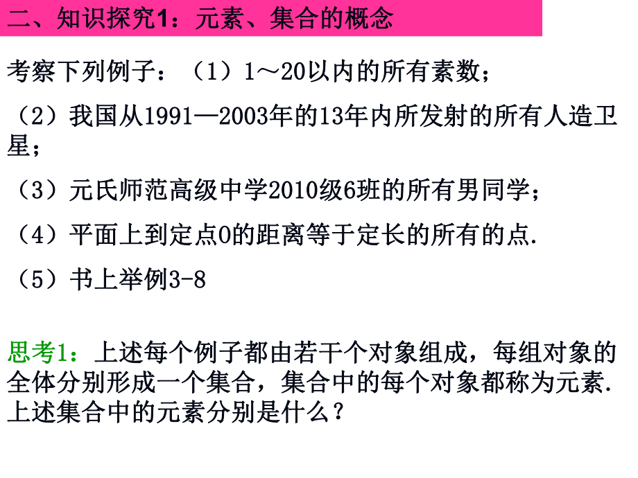 人教A版高中数学必修一：111集合的含义与表示课件.pptx_第3页