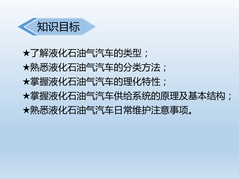 《新能源汽车结构与检修》模块六课件.ppt_第2页