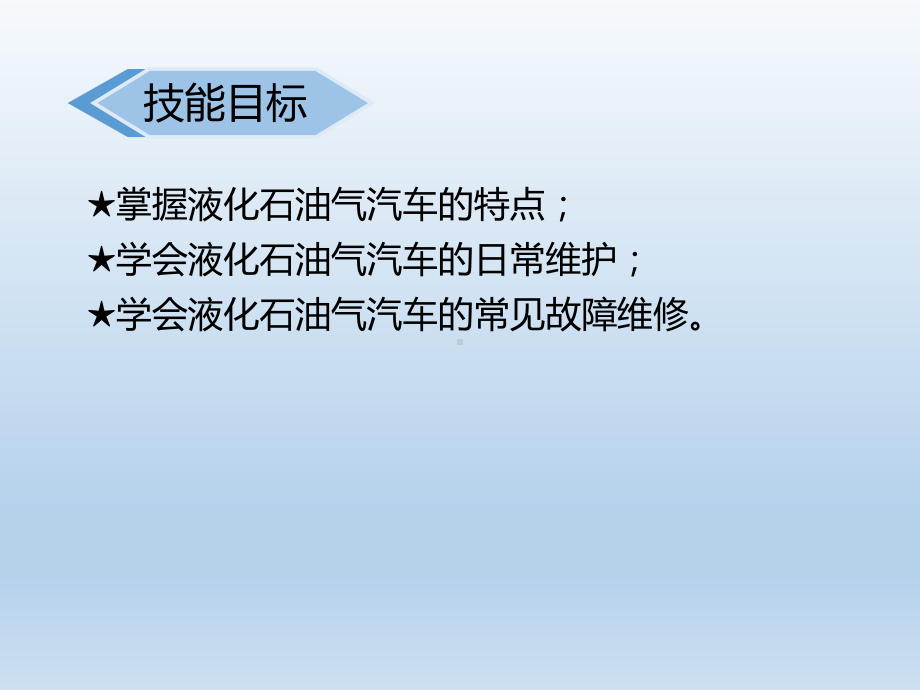 《新能源汽车结构与检修》模块六课件.ppt_第3页