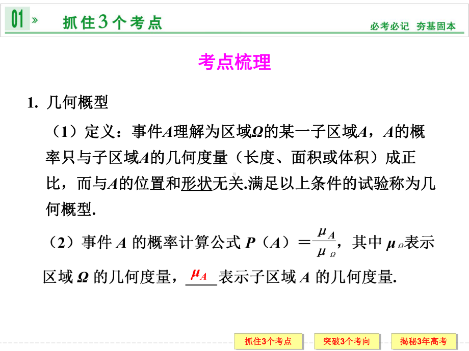 几何概型 高考数学总复习 高考数学试题详解课件.ppt_第2页