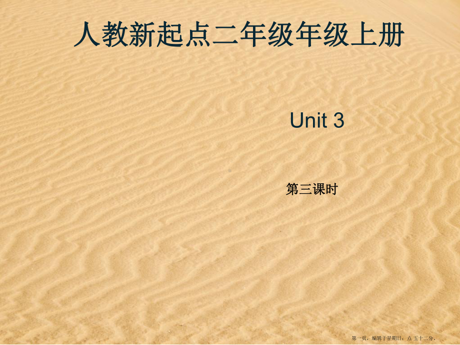 人教新起点二年级上Unit3课件第3课时.ppt(课件中不含音视频素材)_第1页