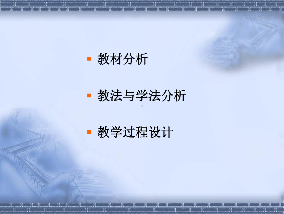 三角形全等判定(一) 说课课件.ppt_第2页