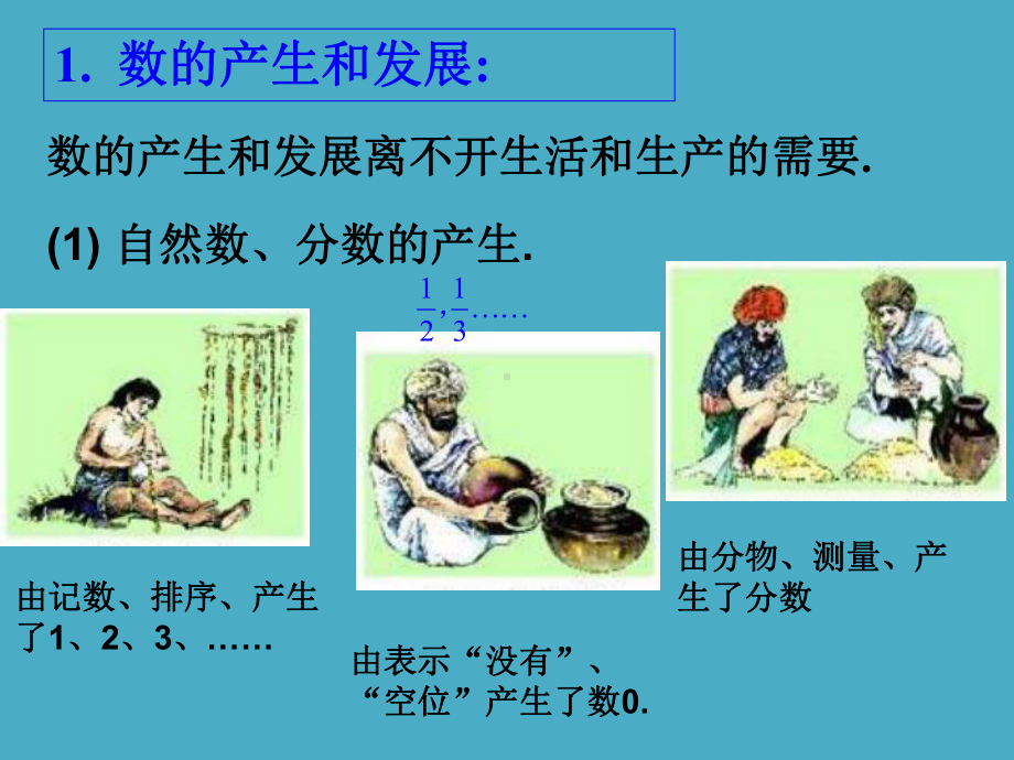 五年级下册数学课件 25 正数与负数丨沪教版.ppt_第2页