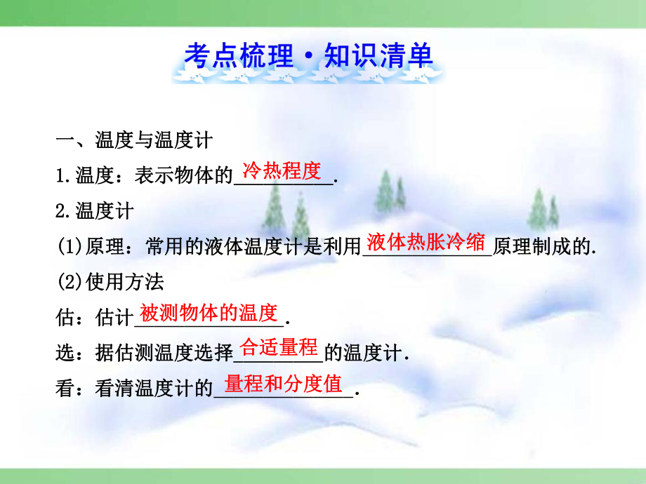 中考物理总复习：内能 内能的利用课件.ppt_第2页