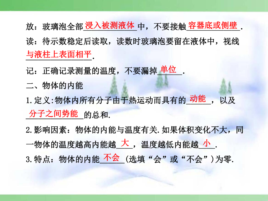 中考物理总复习：内能 内能的利用课件.ppt_第3页