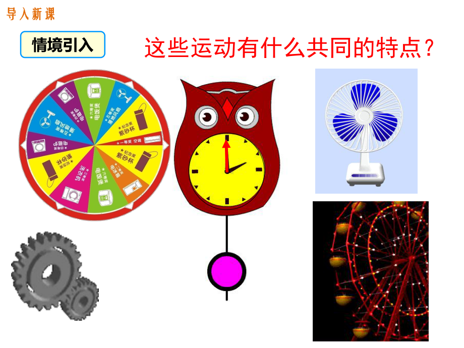 八年级数学旋转的定义及性质课件.ppt_第3页