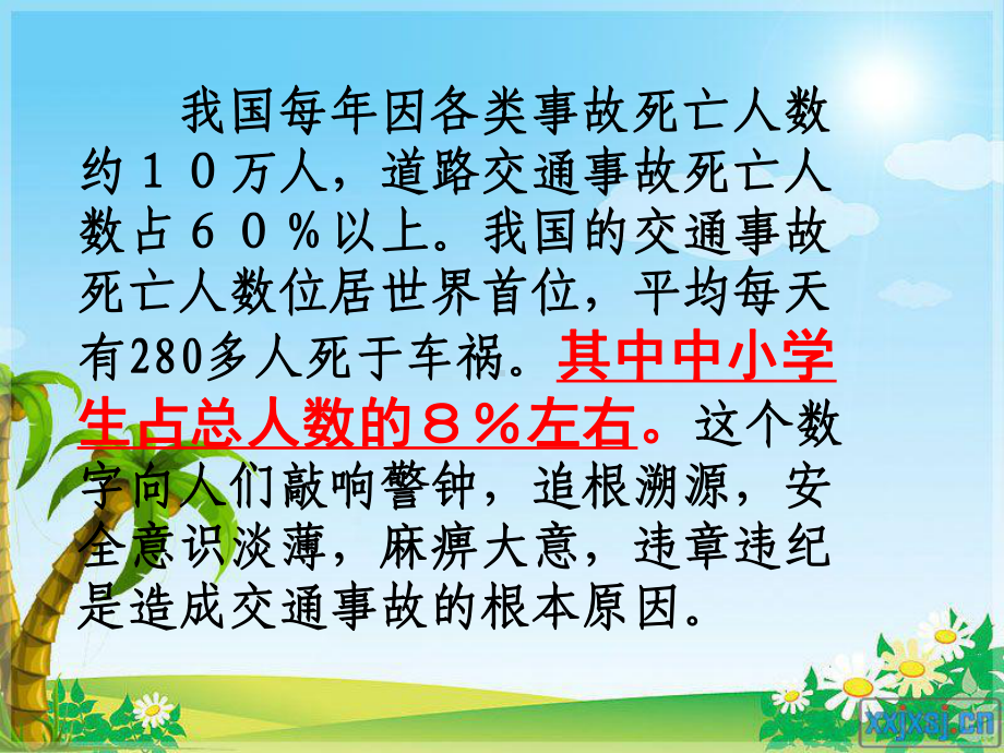 六年级安全教育(开学第一课)课件.ppt_第3页