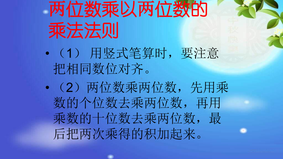 人教版四年级数学上册 三位数乘两位数的笔算课件.pptx_第3页