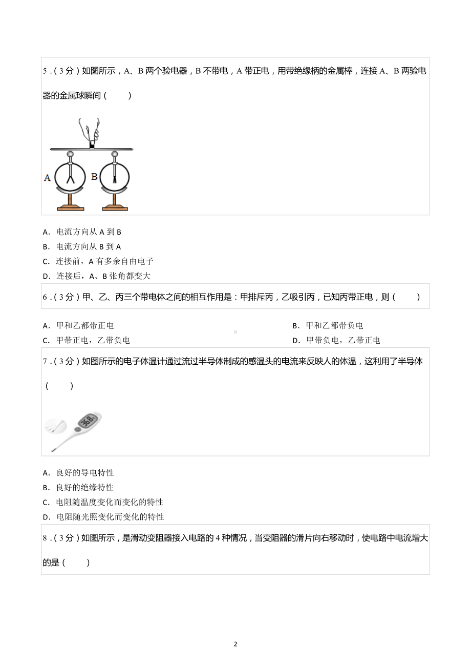 2022-2023学年天津市北辰区九年级（上）期中物理试卷.docx_第2页