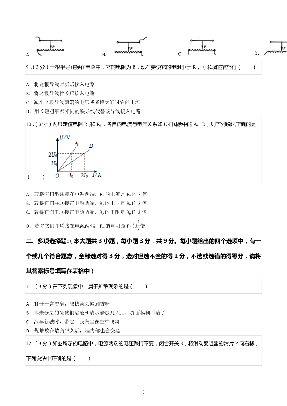 2022-2023学年天津市北辰区九年级（上）期中物理试卷.docx_第3页