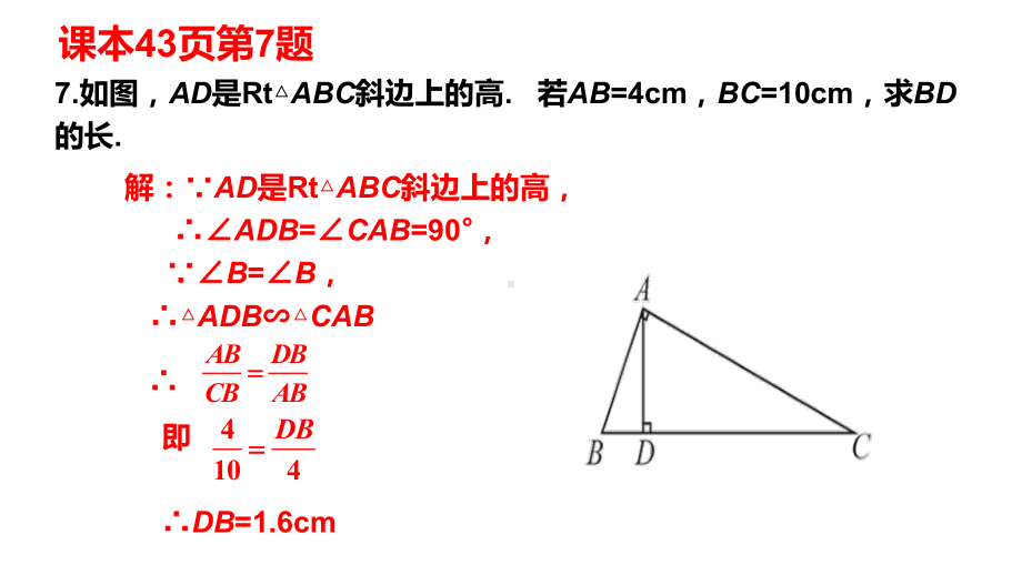 人教版九年级数学下册第27章《相似》单元复习和检测课件(经典).pptx_第3页