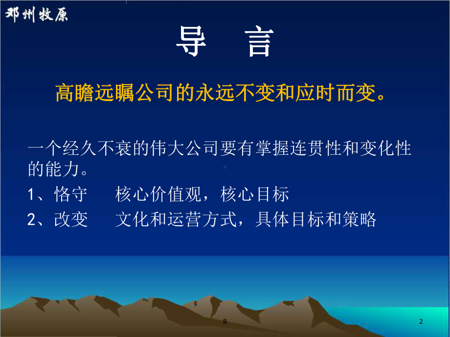 《基业长青》学习分享课件.ppt_第2页