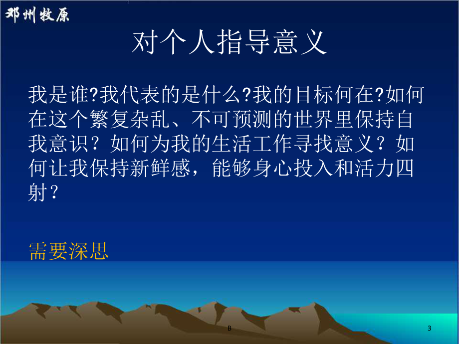 《基业长青》学习分享课件.ppt_第3页