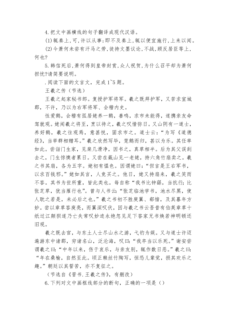 2022学年统编版高一语文下学期期中复习：文言文阅读专项训练统编版高一必修下.docx_第3页