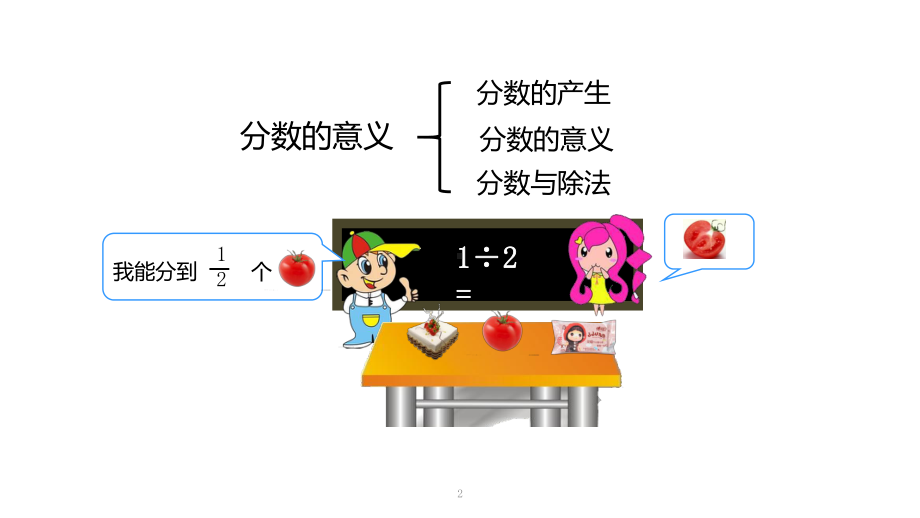 五年级下册数学练习课件 1 分数的意义 人教版 .pptx_第2页