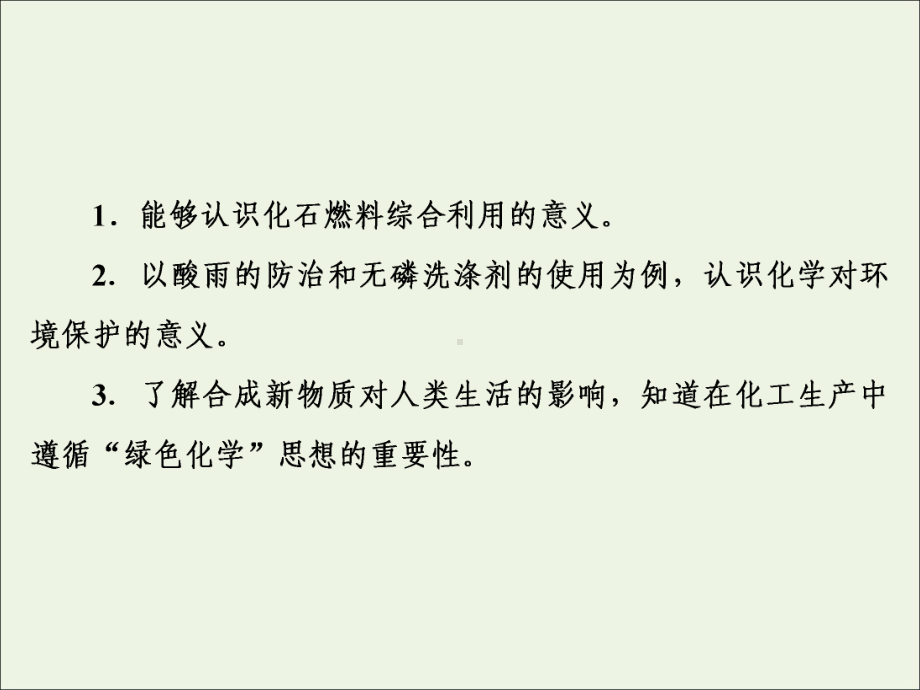 2020学年高中化学第4章化学与自然资源的开发利用第2节资源综合利用环境保护课件新人教版必修2.ppt_第2页