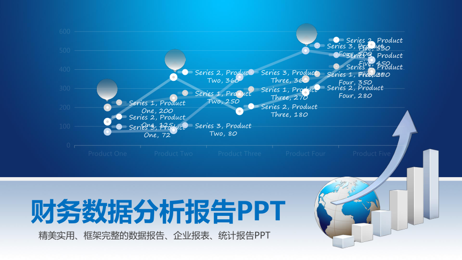 x公司财务数据分析报告课件.pptx_第1页