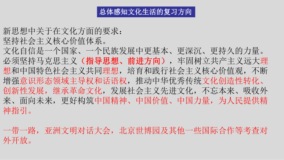 专题十 文化传承与文化创新(核心考点一)课件.ppt_第1页