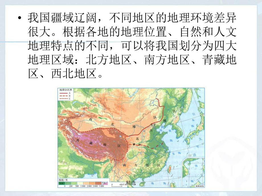 人教版八年级下册地理期末复习课件（创意版）x.pptx_第3页