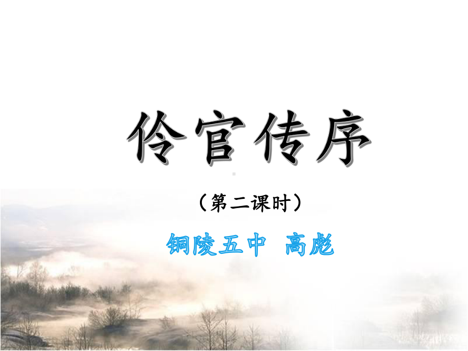 《伶官传序》课件.ppt_第2页