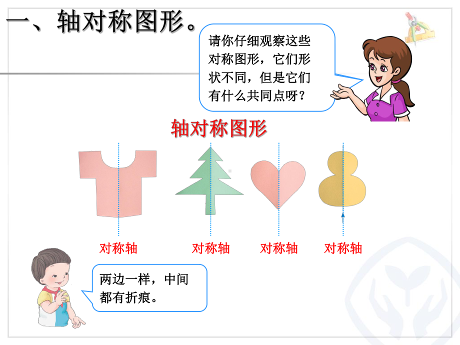 人教版五年级数学下册第五单元图形的运动课件.ppt_第3页