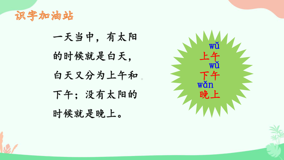 人教部编本小学语文一年级上册语文园地五课件.pptx_第3页