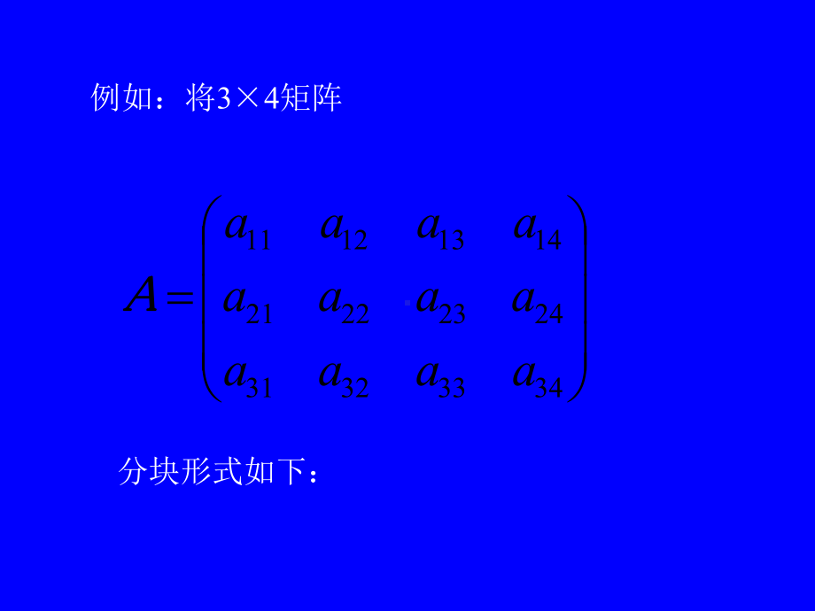 §4.矩阵分块法学习培训模板课件.ppt_第2页