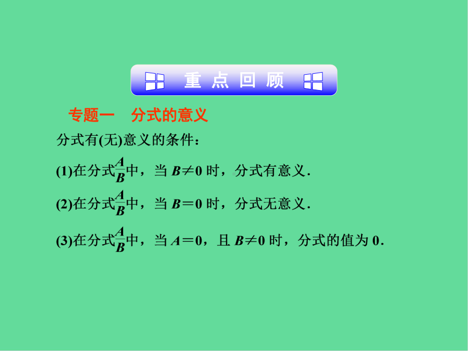 七年级数学下册分式复习课课件浙教版.ppt_第3页