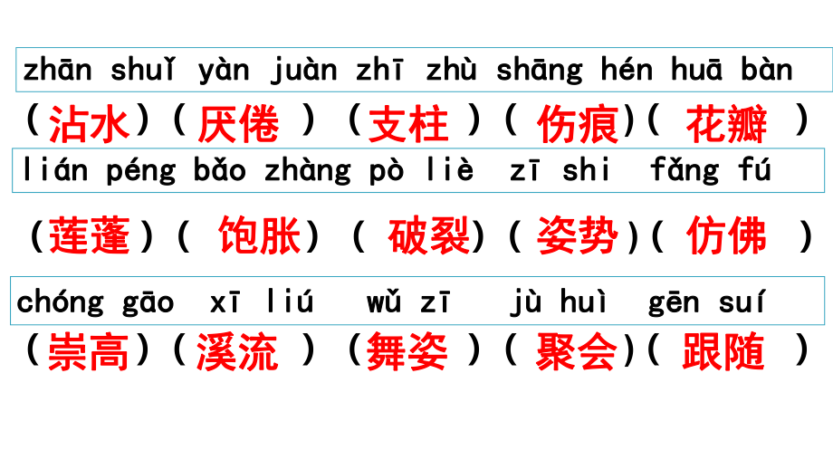 三年级下册全册看拼音写词语重点复习课件.pptx_第2页