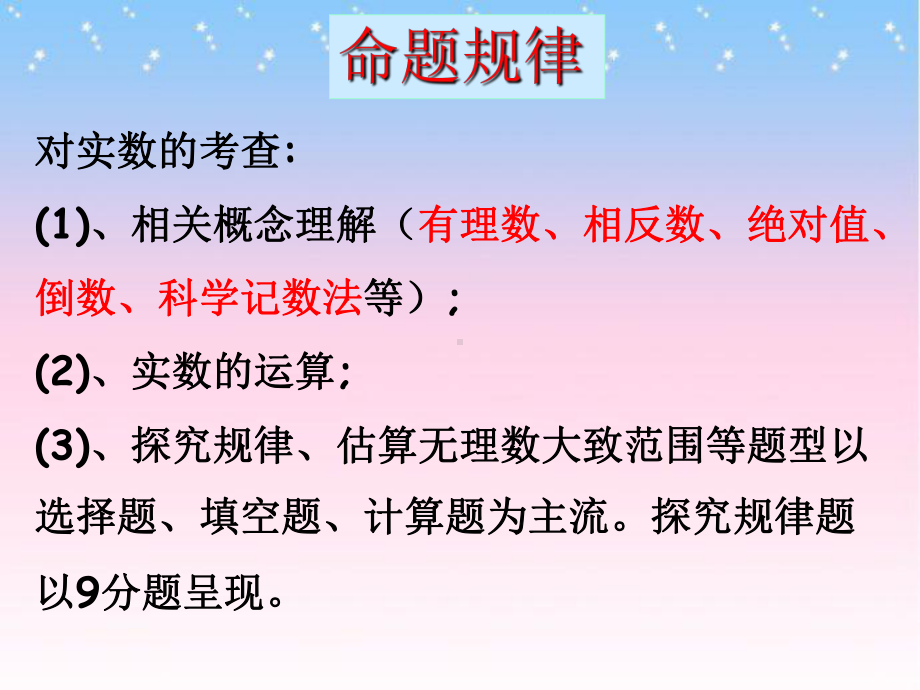 中考数学《数与式》知识点+练习课件.pptx_第2页